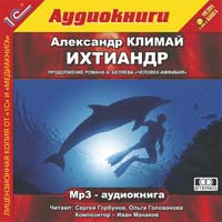 А. Климай, 'Ихтиандр' (CD)